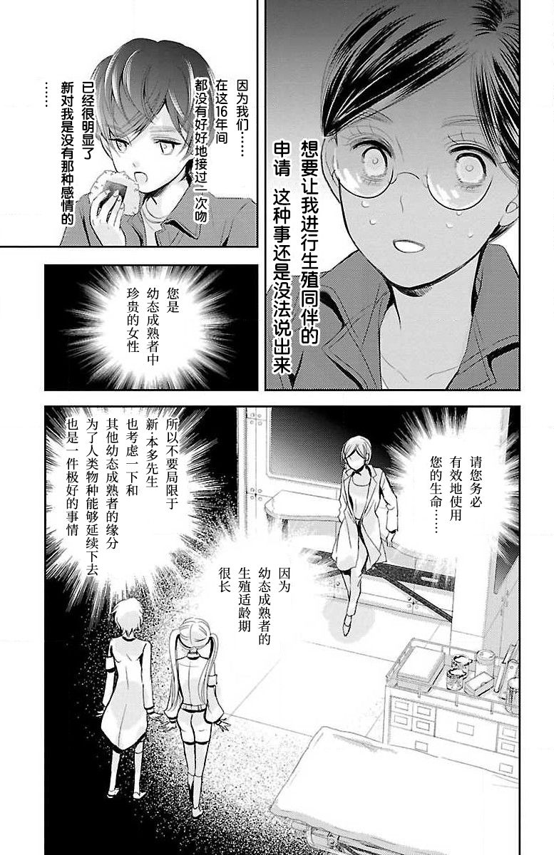 为了不让你死去的故事漫画,第9话3图