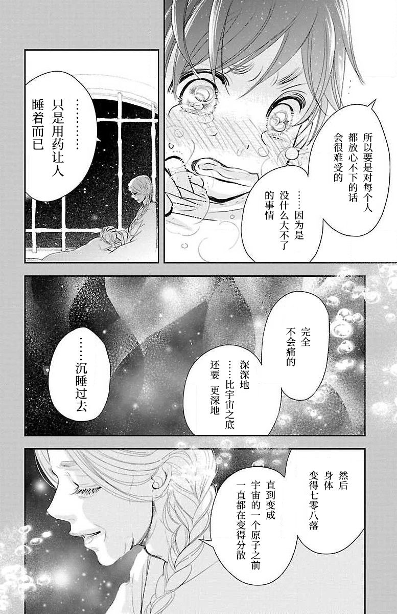 为了不让你死去的故事漫画,第9话4图