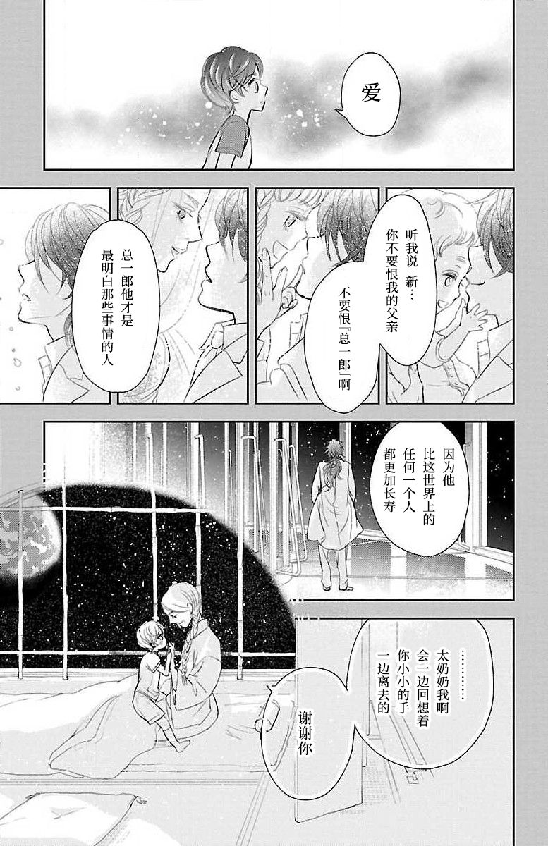 为了不让你死去的故事漫画,第9话2图