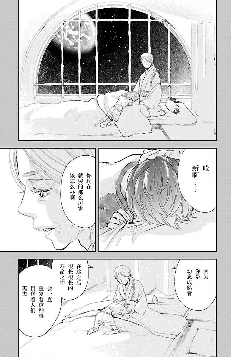 为了不让你死去的故事漫画,第9话3图