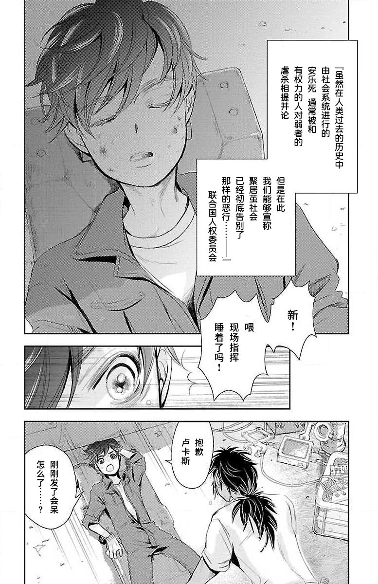 为了不让你死去的故事漫画,第9话4图