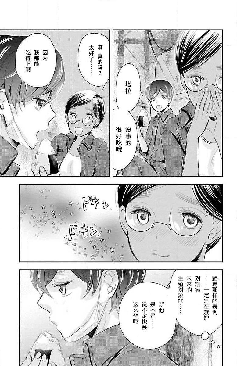 为了不让你死去的故事漫画,第9话1图