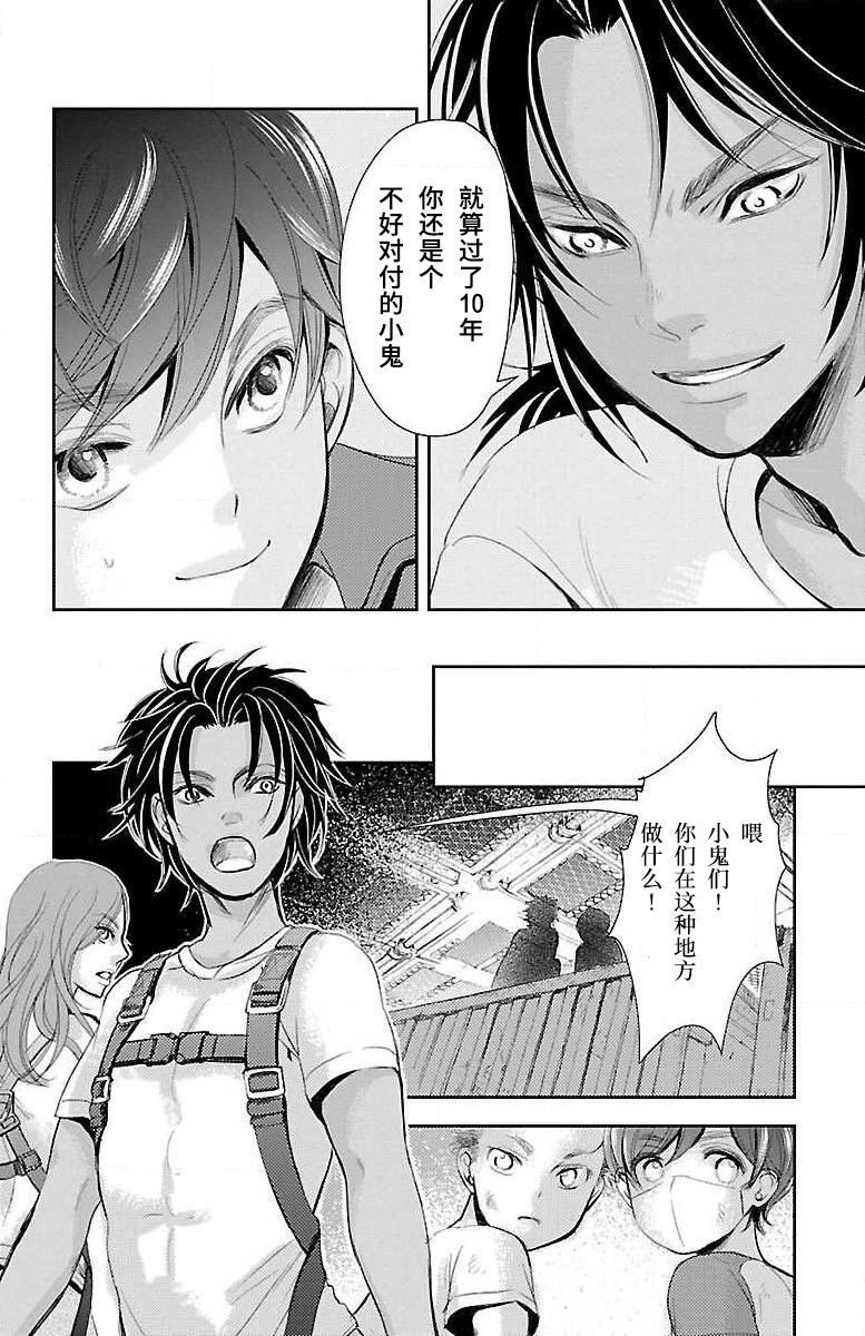 为了不让你死去的故事漫画,第9话3图