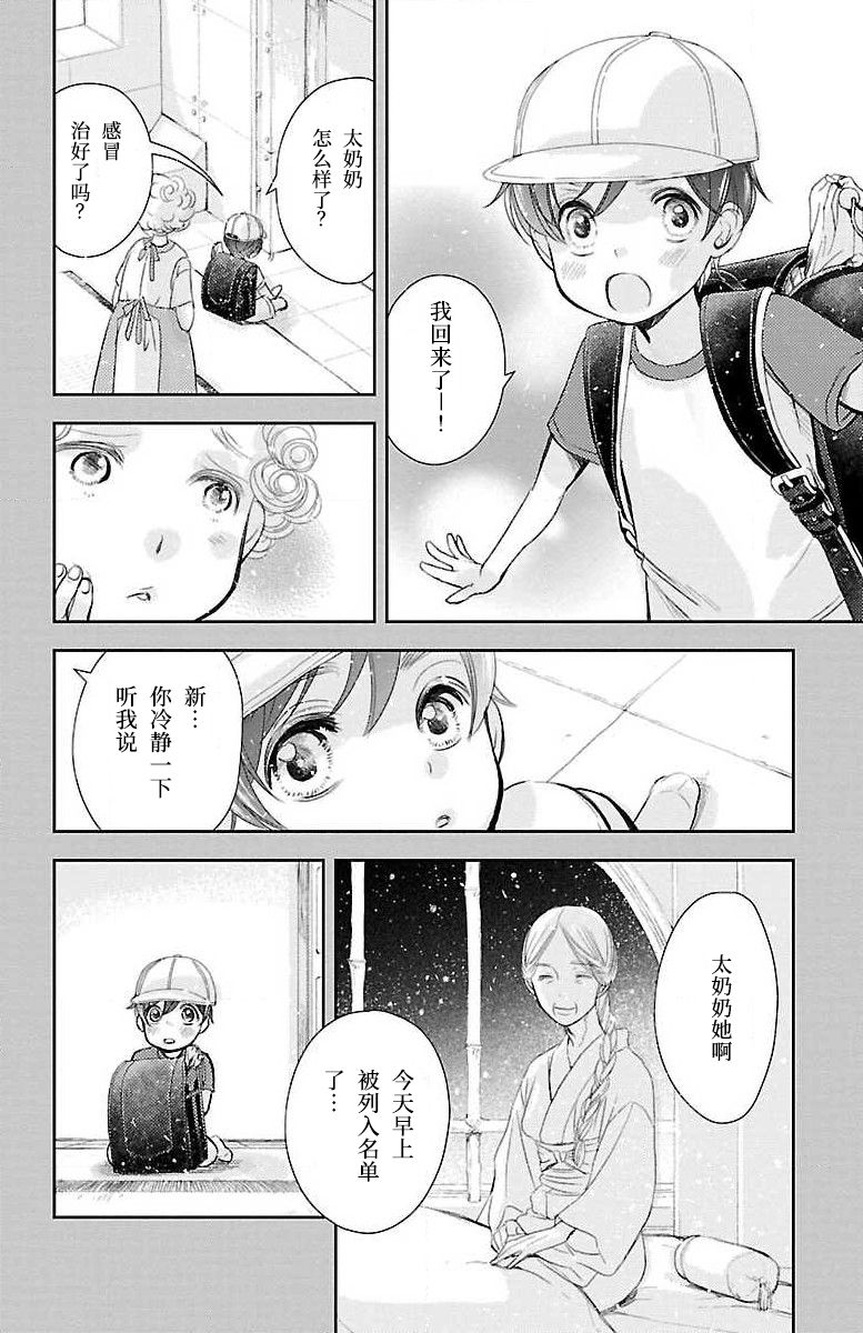 为了不让你死去的故事漫画,第9话2图