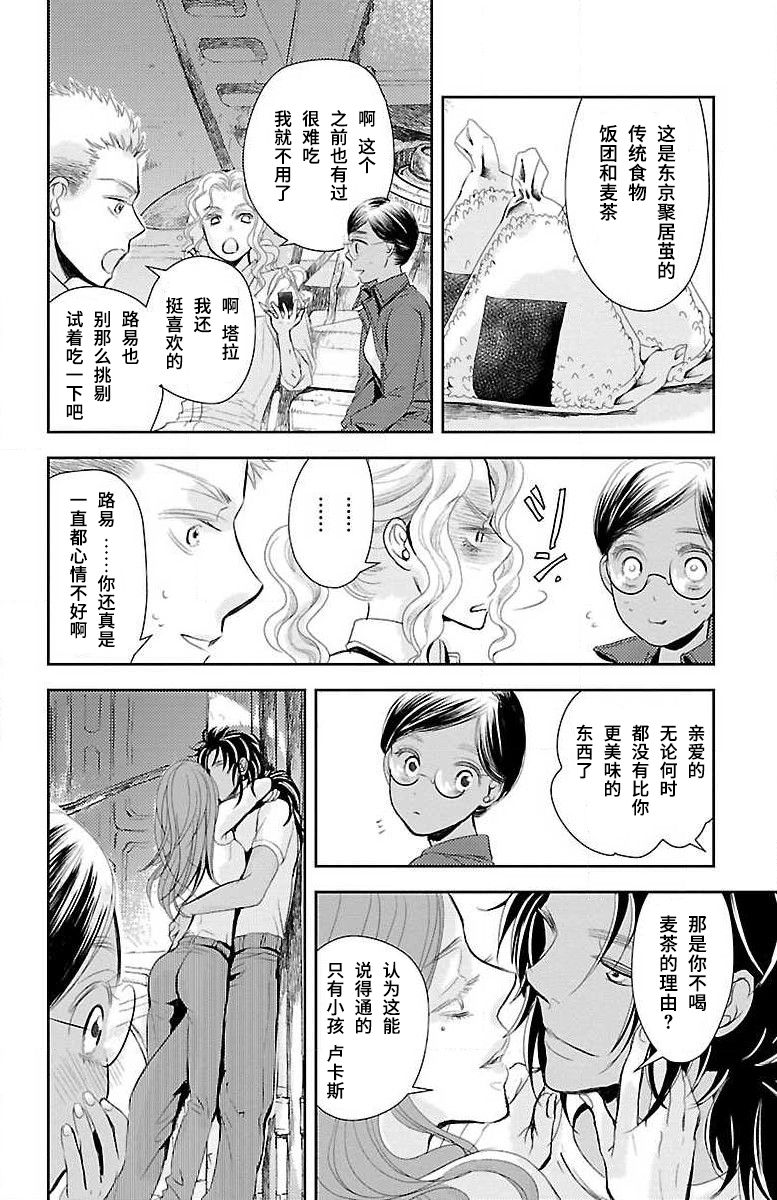 为了不让你死去的故事漫画,第9话5图