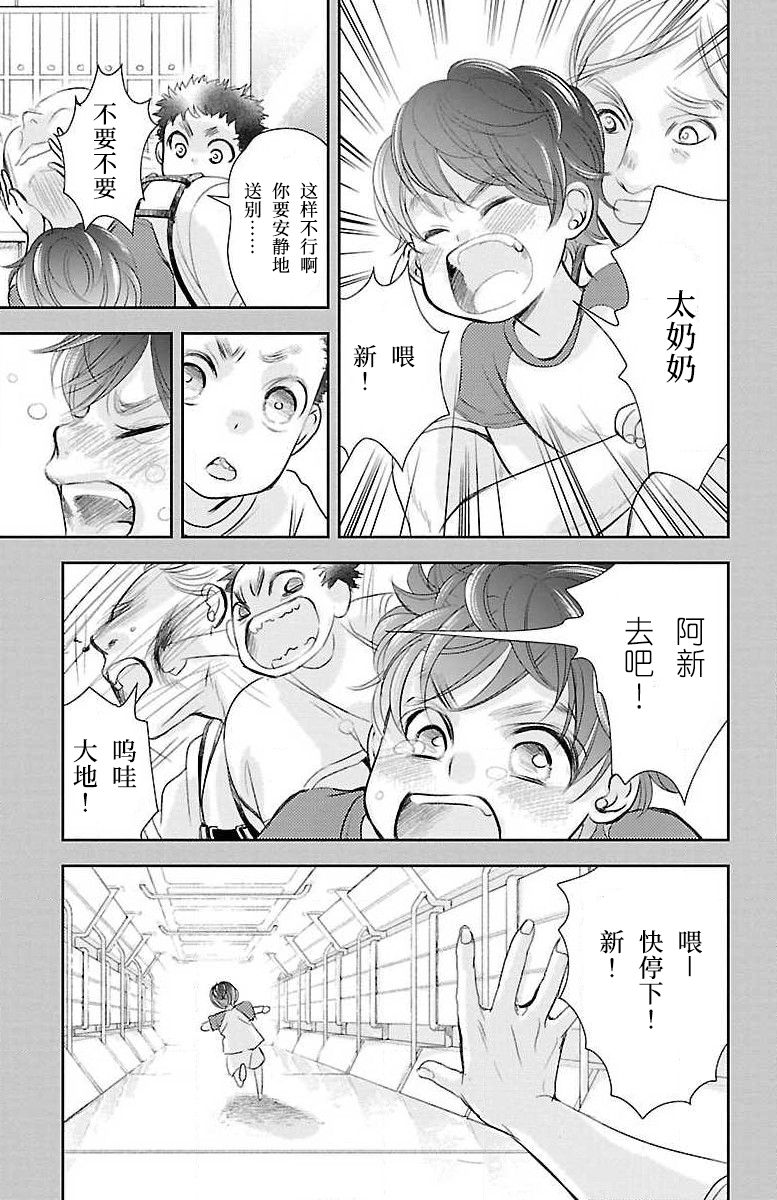 为了不让你死去的故事漫画,第9话4图