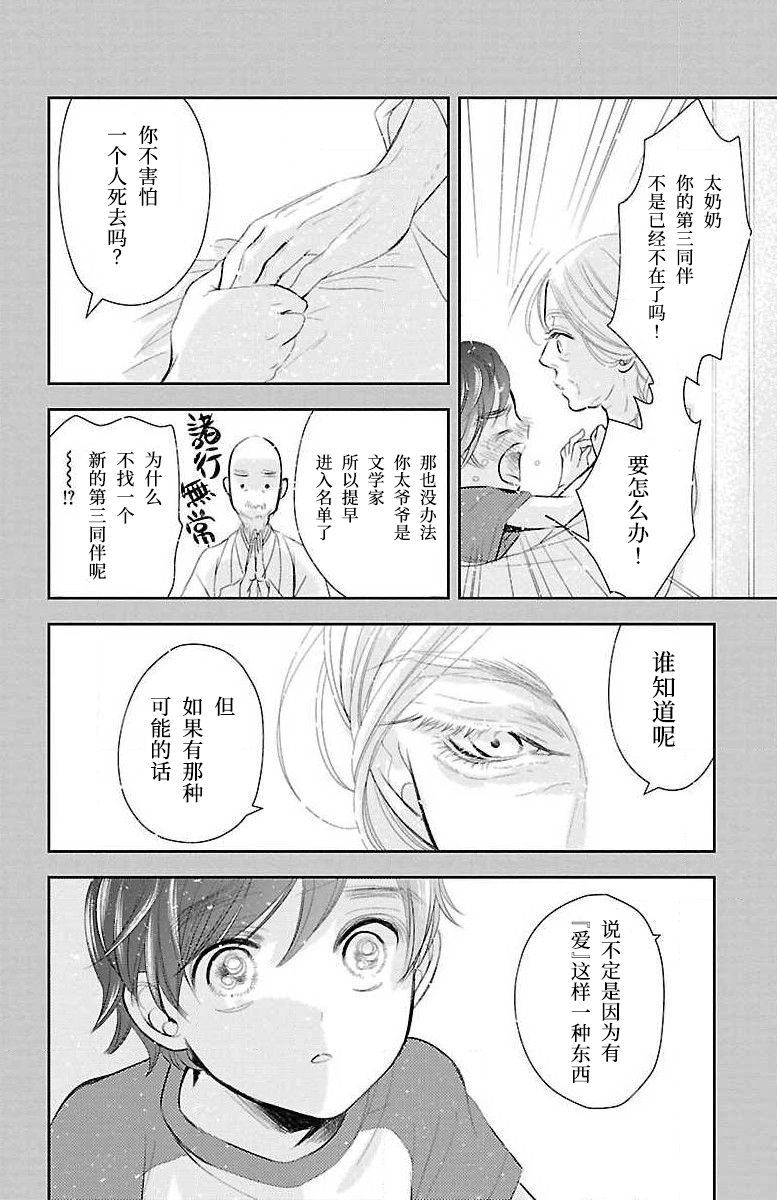 为了不让你死去的故事漫画,第9话1图