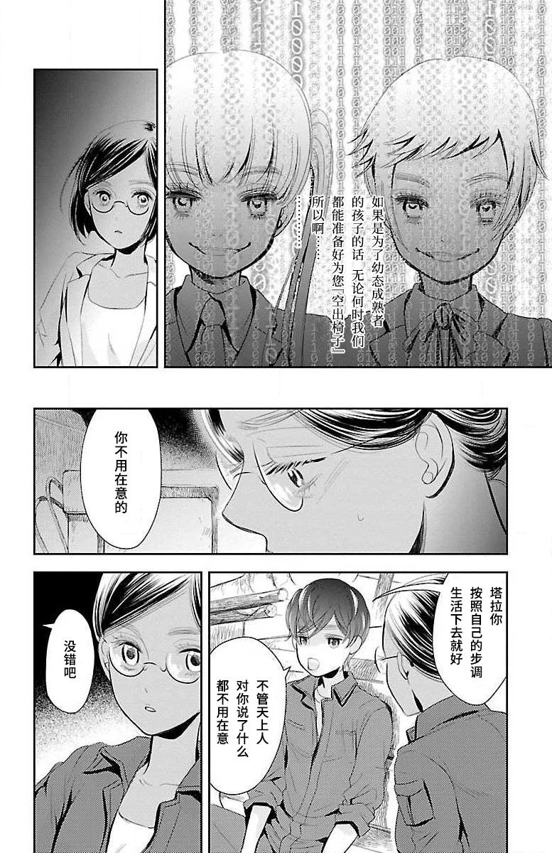 为了不让你死去的故事漫画,第9话4图