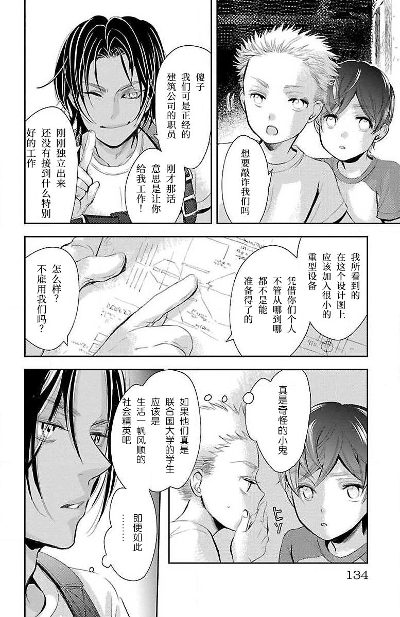 为了不让你死去的故事漫画,第9话2图