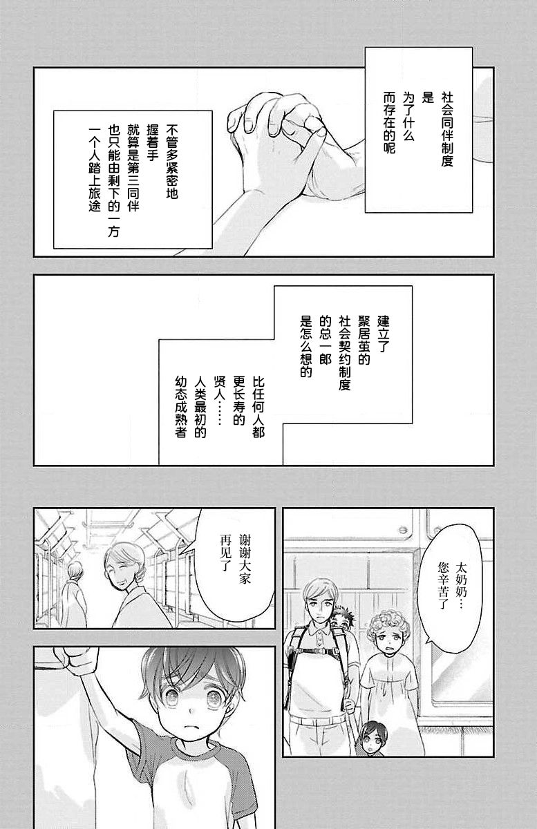 为了不让你死去的故事漫画,第9话3图