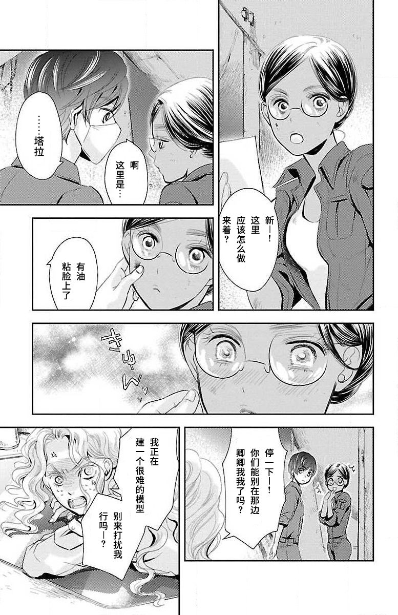 为了不让你死去的故事漫画,第9话5图