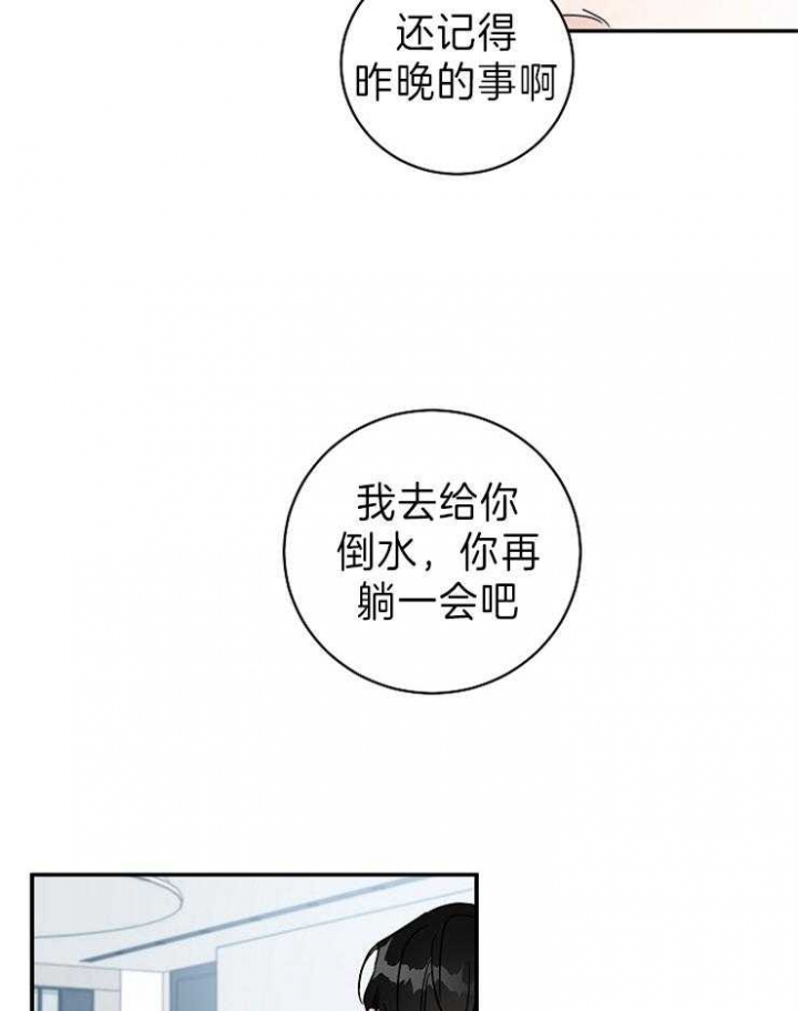 Come for漫画,第11话1图