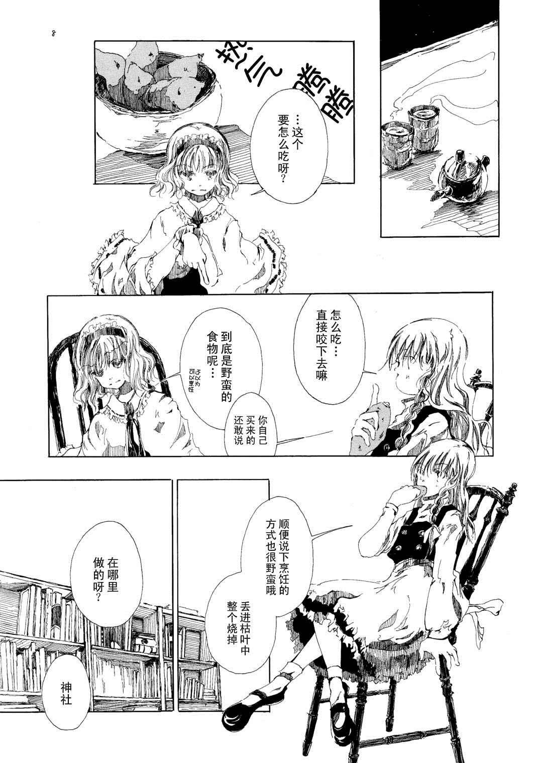 黑色的房子漫画,第1话2图