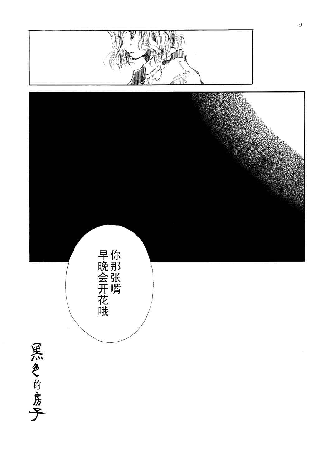 黑色的房子漫画,第1话2图