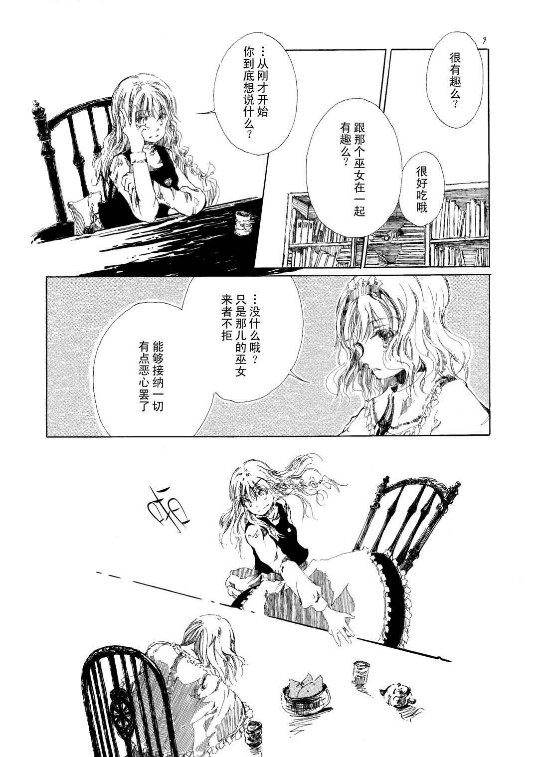 黑色的房子漫画,第1话3图