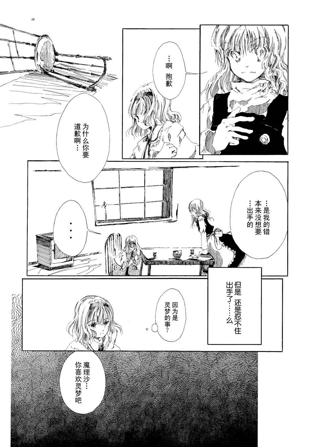 黑色的房子漫画,第1话4图