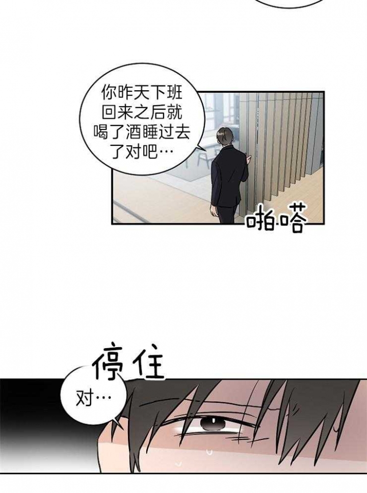 Come for漫画,第12话3图