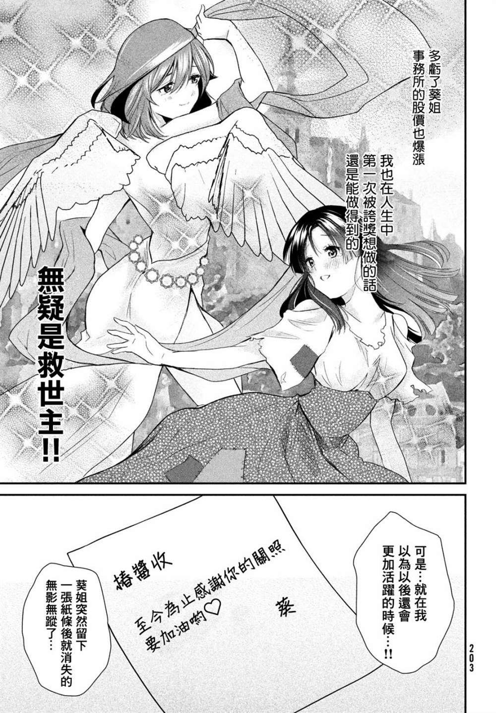 家庭教师太XX，已经学不进去了~漫画,第7话2图