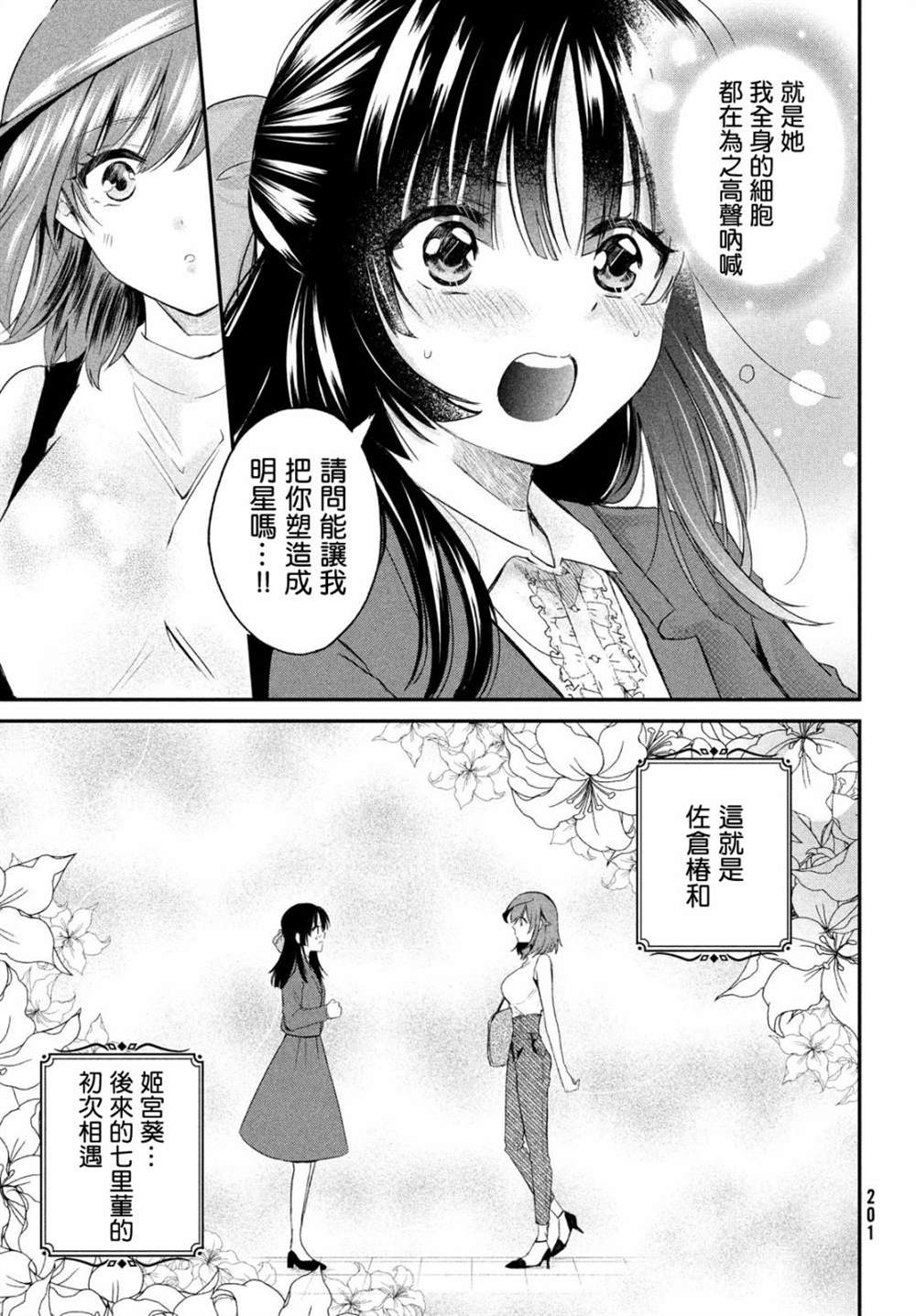 家庭教师太XX，已经学不进去了~漫画,第7话5图