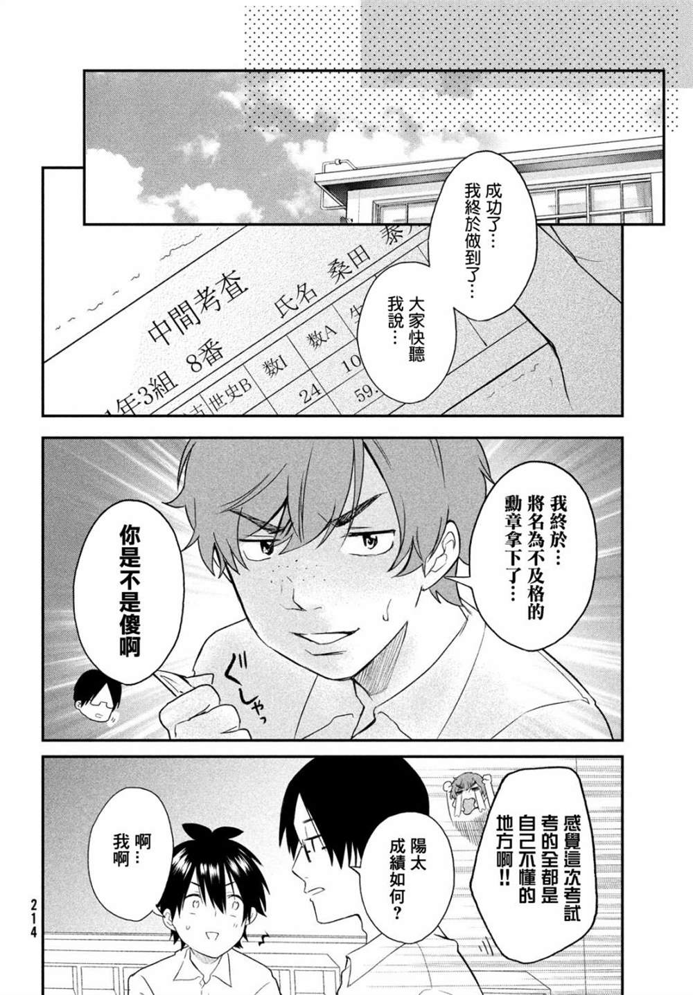 家庭教师太XX，已经学不进去了~漫画,第7话2图