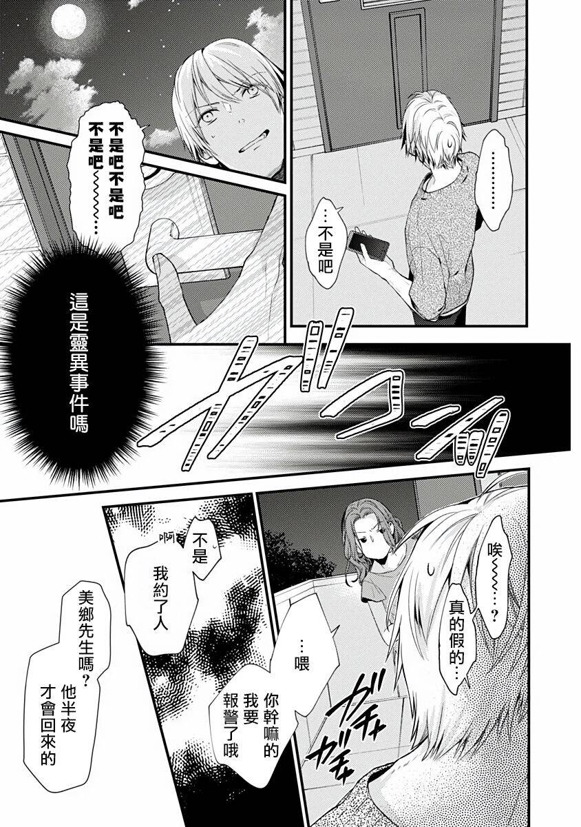 不可逆的向日葵漫画,第2话3图