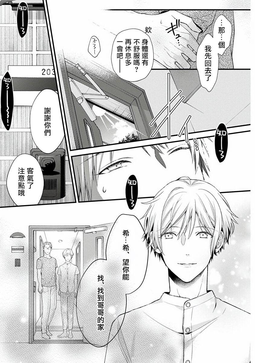 不可逆的向日葵漫画,第2话1图