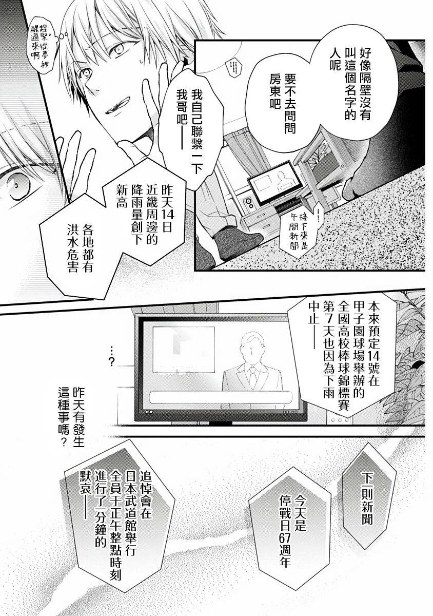 不可逆的向日葵漫画,第2话4图