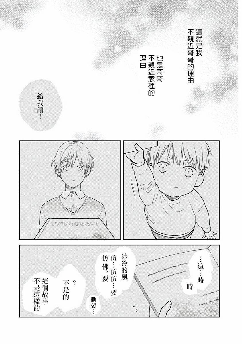 不可逆的向日葵漫画,第2话3图