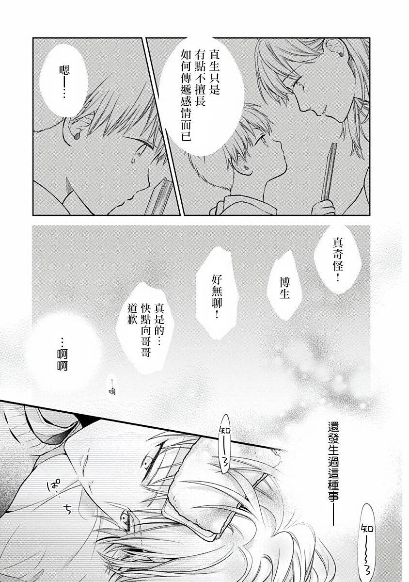 不可逆的向日葵漫画,第2话2图