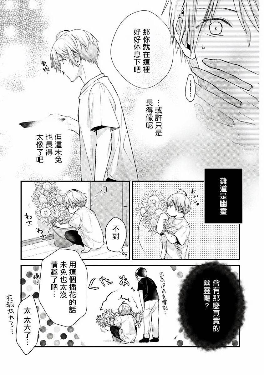 不可逆的向日葵漫画,第2话1图