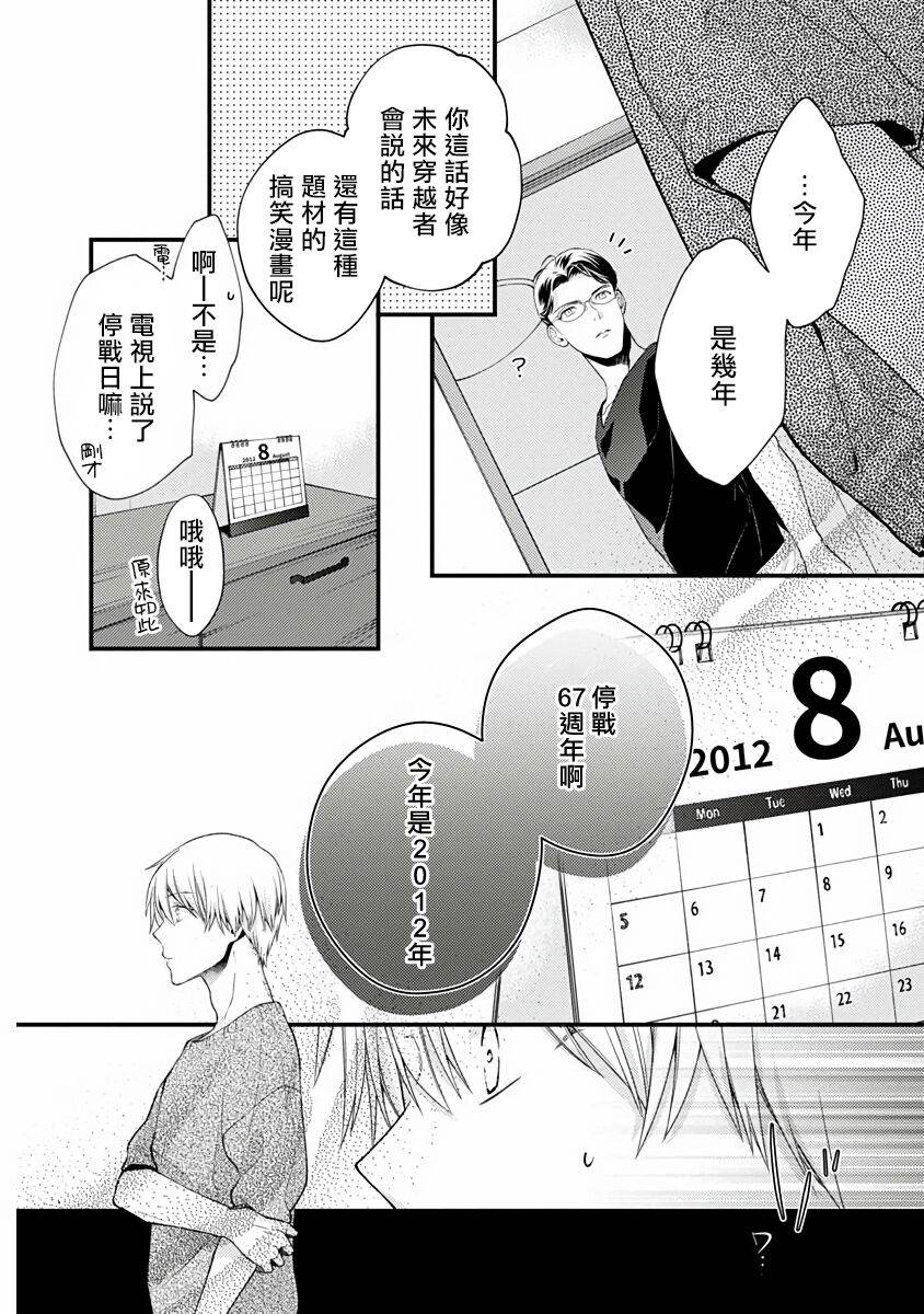 不可逆的向日葵漫画,第2话5图