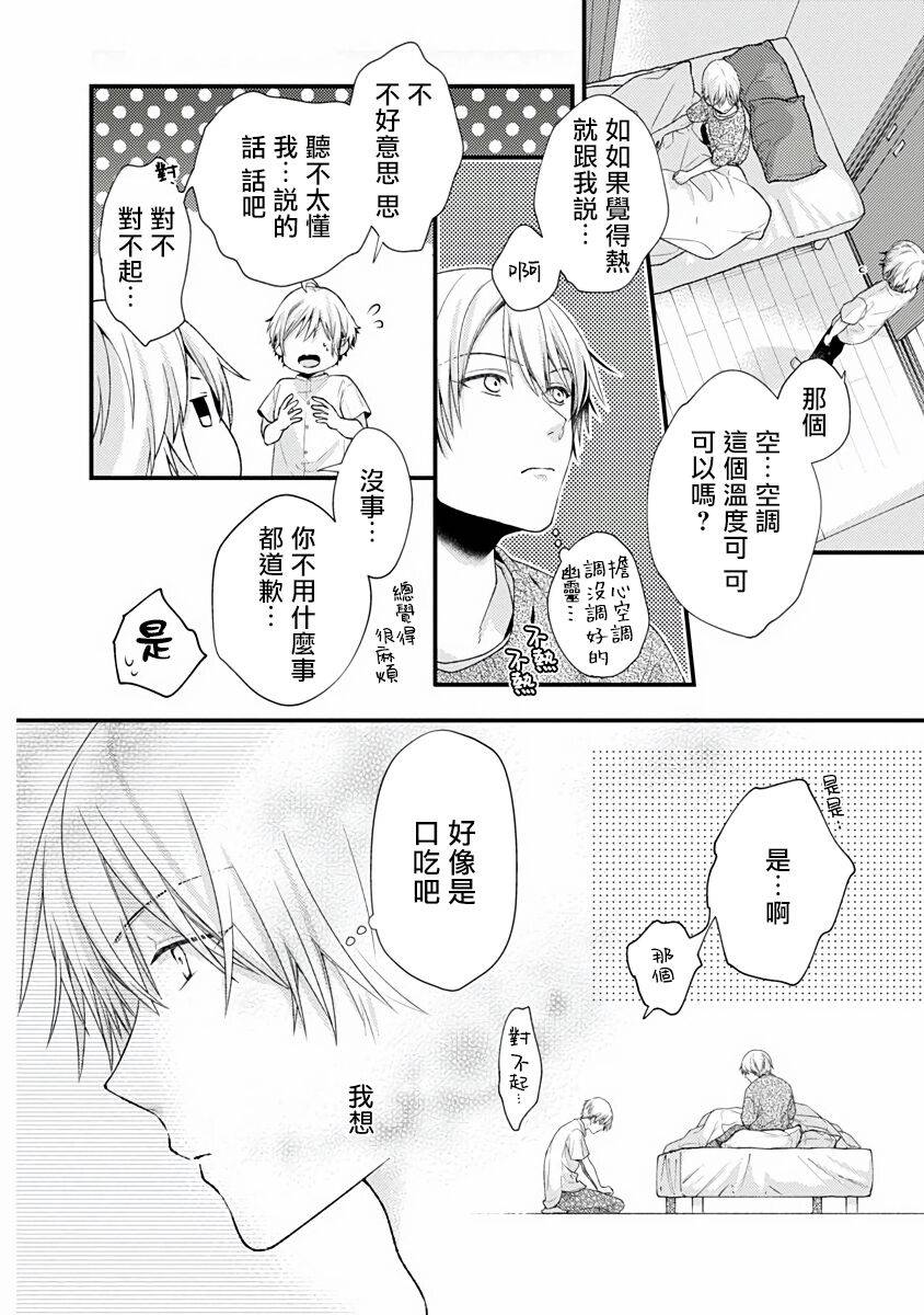 不可逆的向日葵漫画,第2话2图