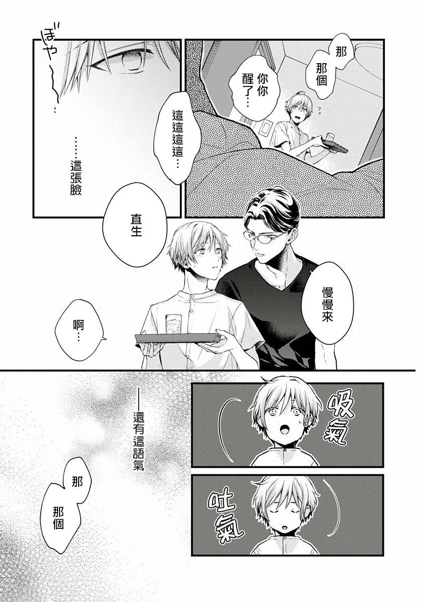 不可逆的向日葵漫画,第2话4图