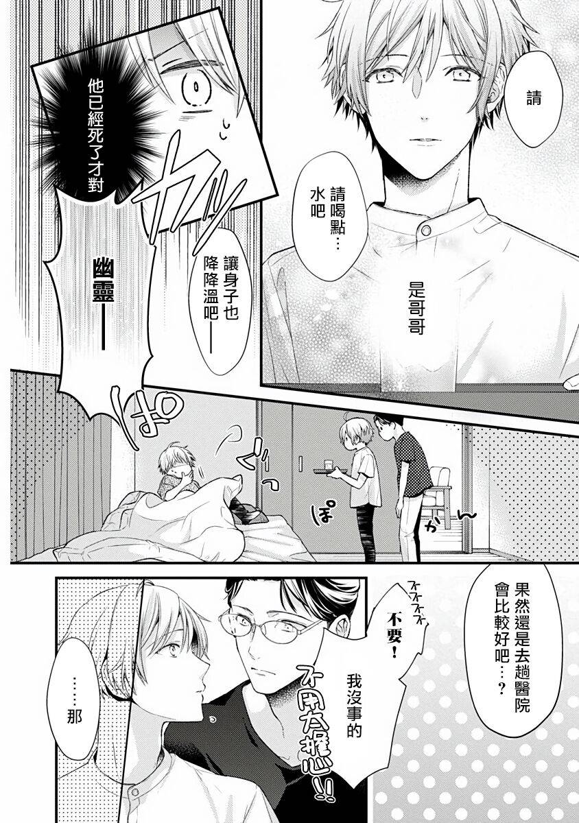 不可逆的向日葵漫画,第2话5图