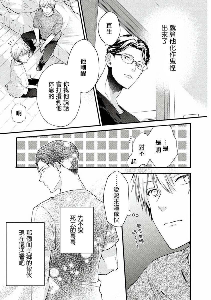 不可逆的向日葵漫画,第2话2图