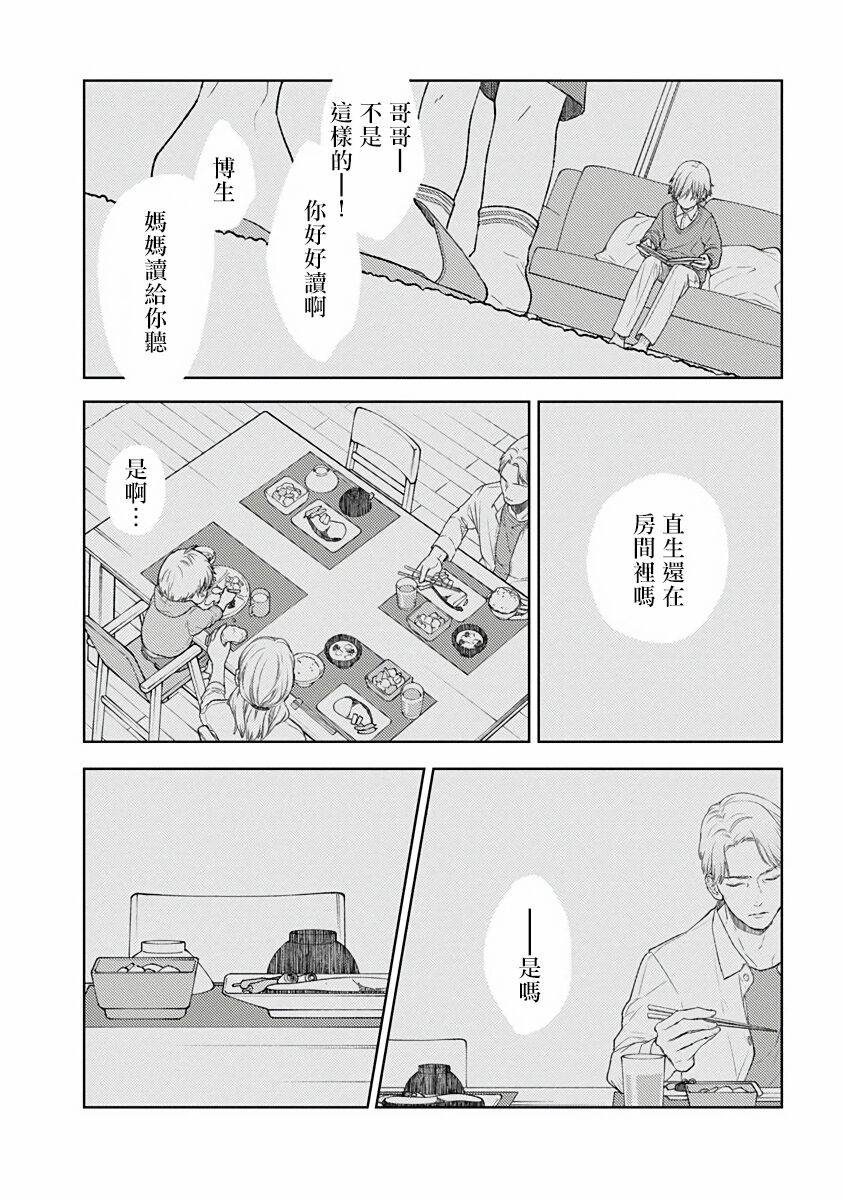 不可逆的向日葵漫画,第2话4图