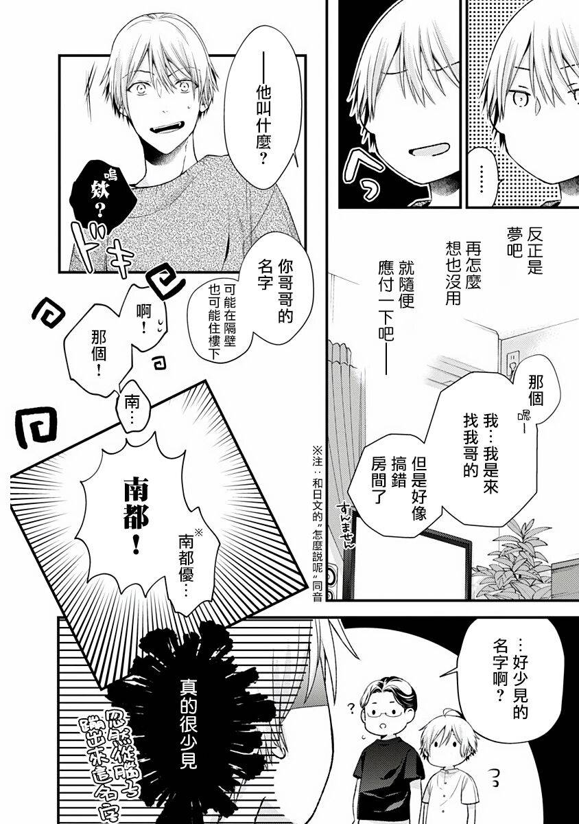 不可逆的向日葵漫画,第2话3图