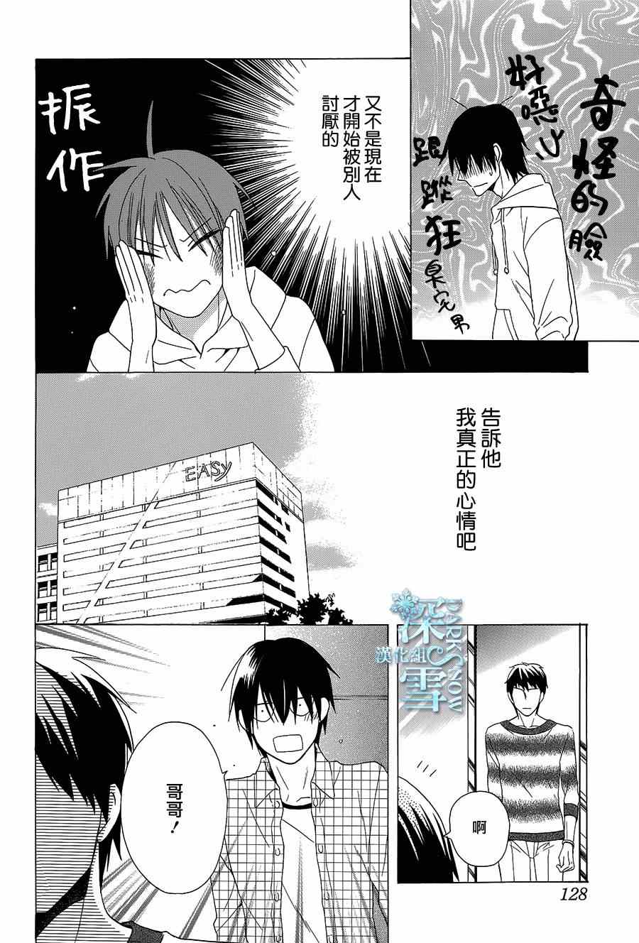 可爱之人漫画,第3话5图