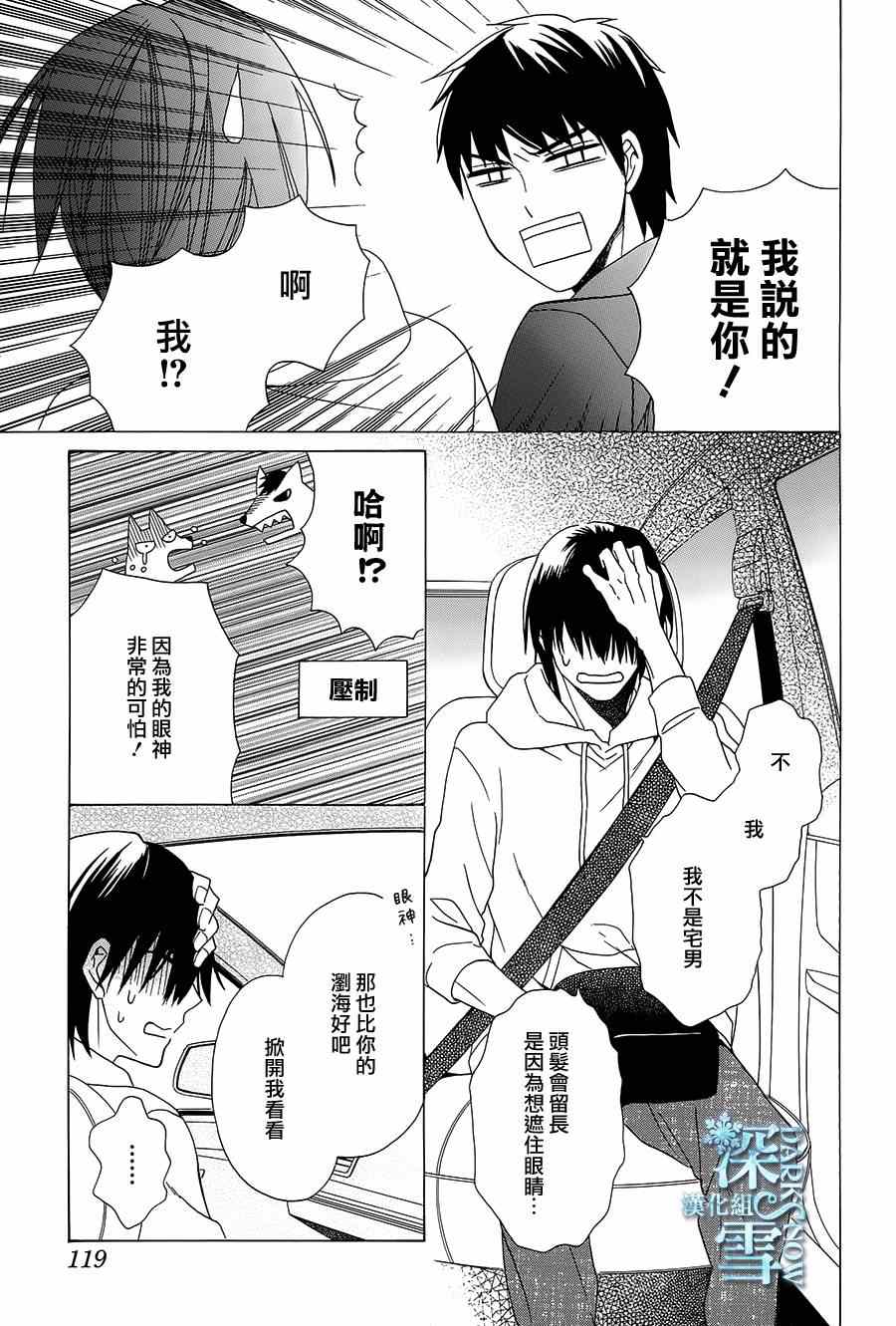 可爱之人漫画,第3话1图