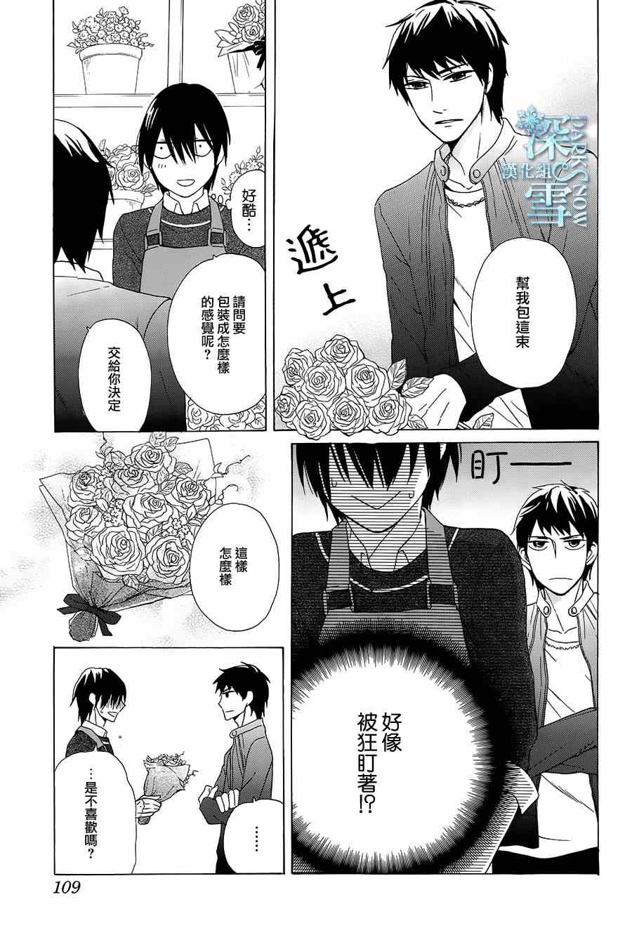 可爱之人漫画,第3话1图