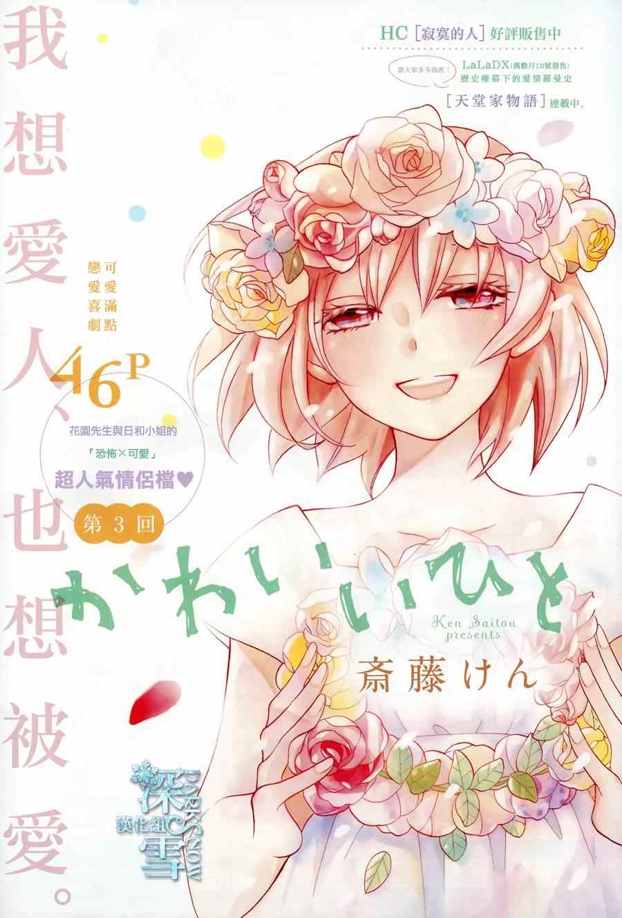 可爱之人漫画,第3话1图