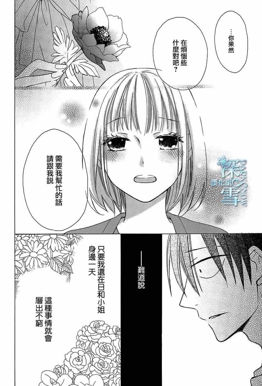 可爱之人漫画,第3话4图