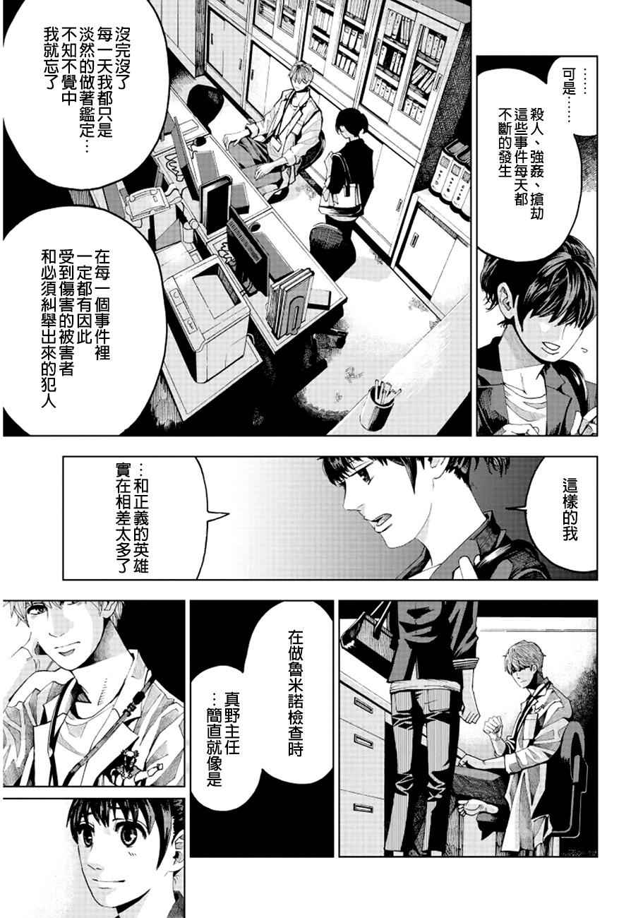 追缉线索：科搜研法医研究员的追想漫画,第1话2图