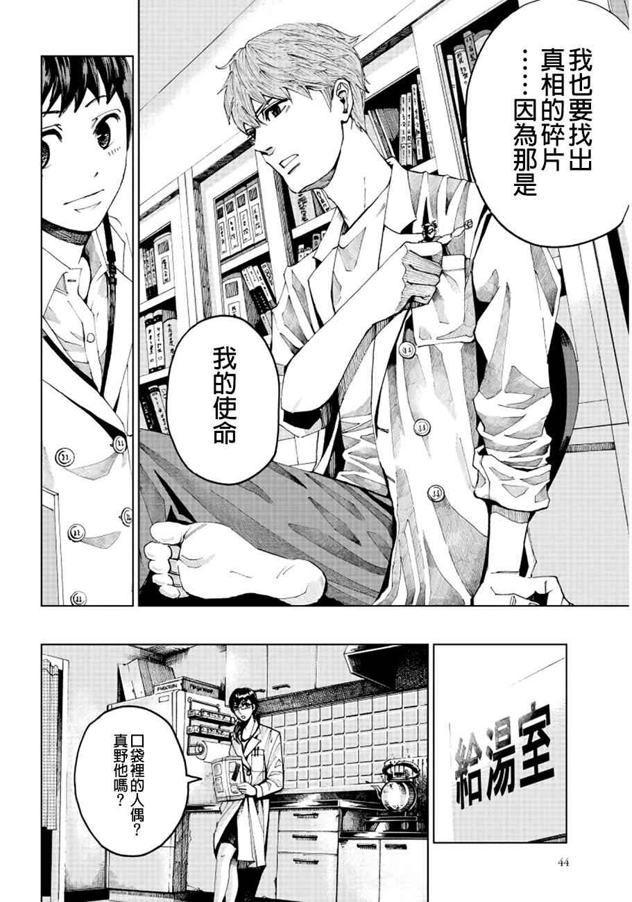 追缉线索：科搜研法医研究员的追想漫画,第1话2图