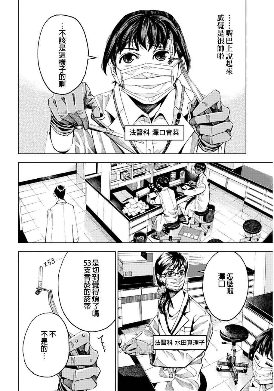 追缉线索：科搜研法医研究员的追想漫画,第1话3图