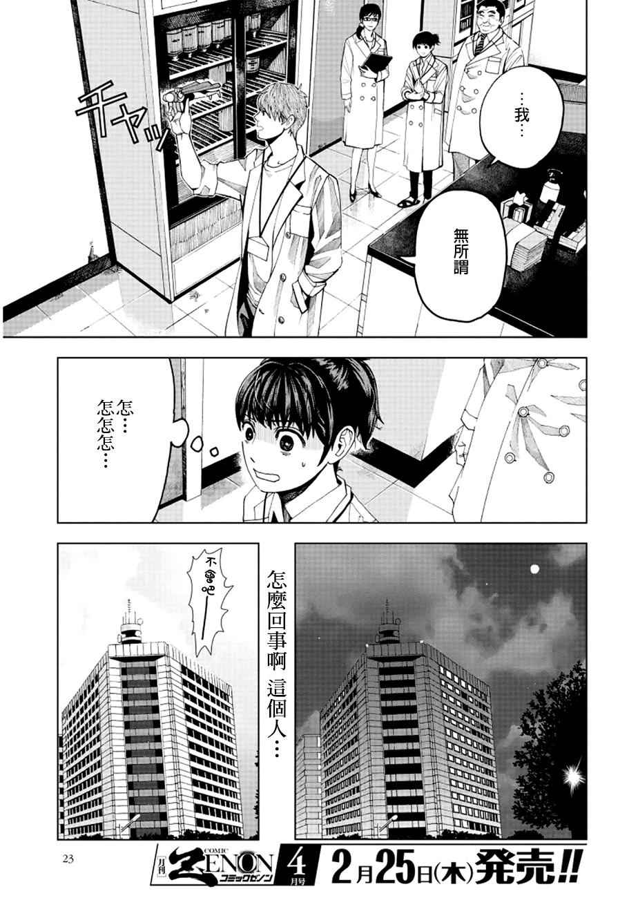 追缉线索：科搜研法医研究员的追想漫画,第1话1图