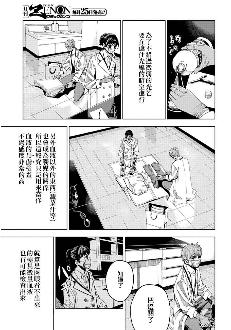 追缉线索：科搜研法医研究员的追想漫画,第1话2图