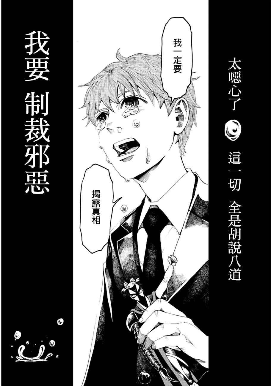 追缉线索：科搜研法医研究员的追想漫画,第1话5图