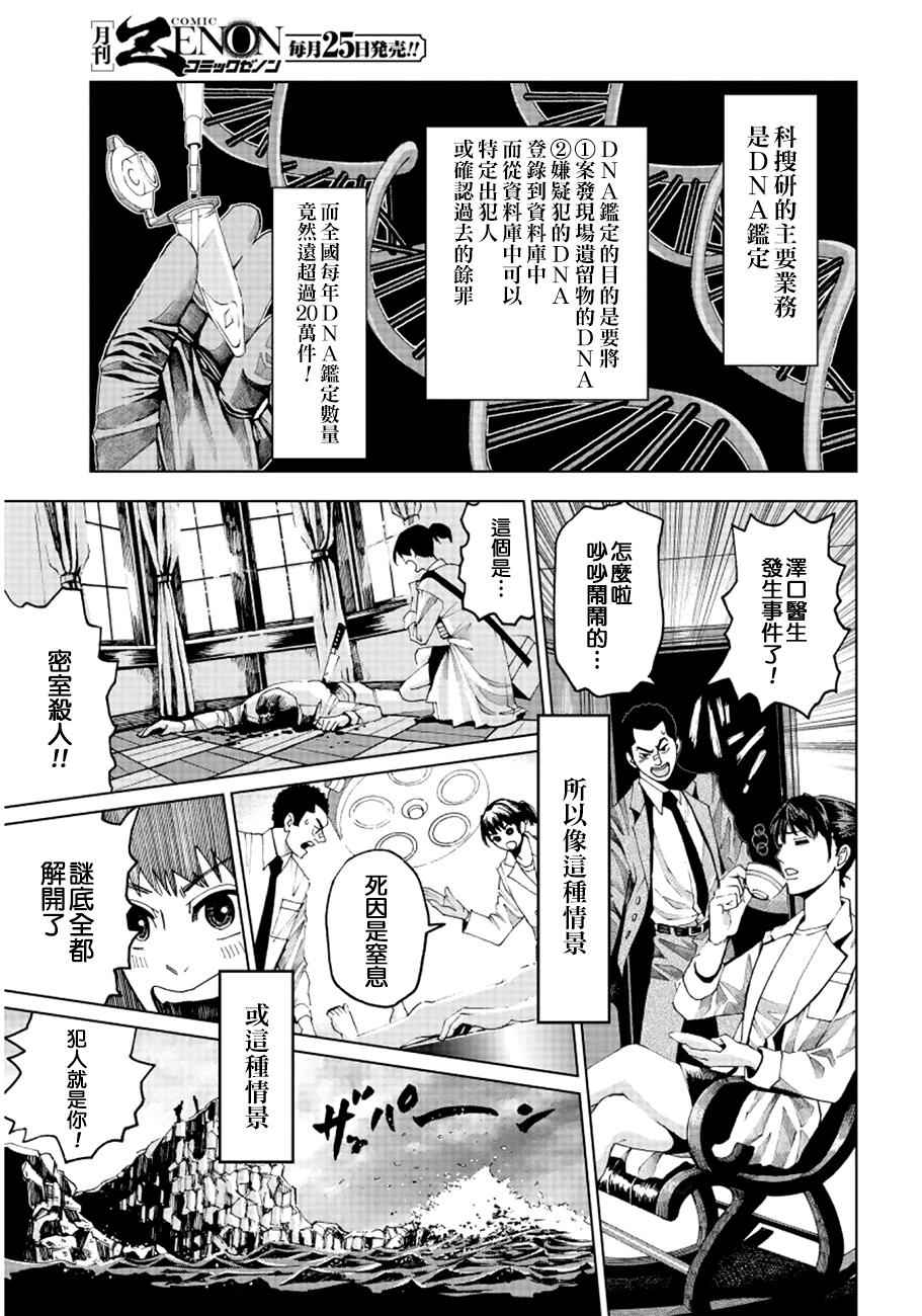 追缉线索：科搜研法医研究员的追想漫画,第1话1图