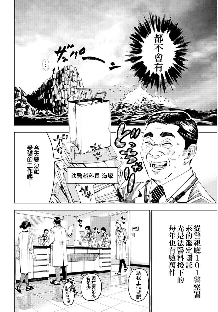 追缉线索：科搜研法医研究员的追想漫画,第1话2图